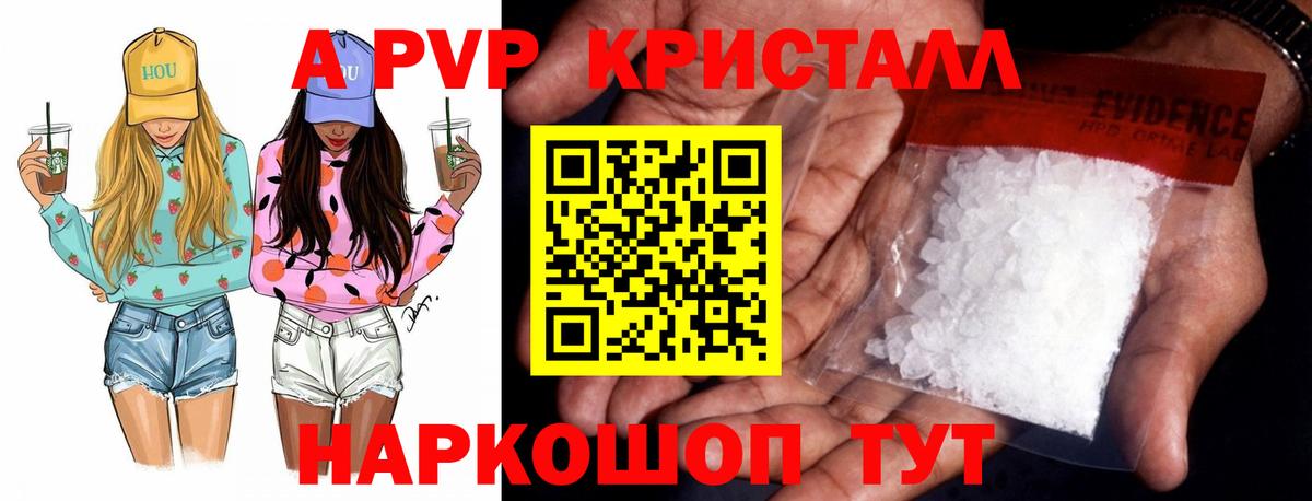 А ПВП Crystall  Альфа ПВП кристаллы  Alfa_PVP  Вход с VPN  Муром 