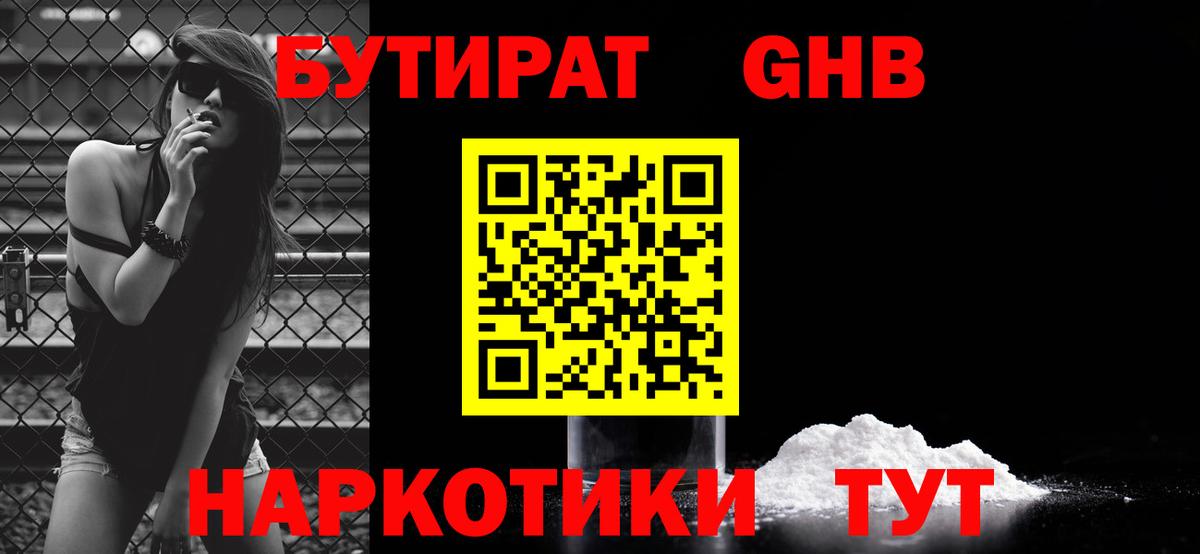 БУТИРАТ Butirat  Вход с VPN  Муром 