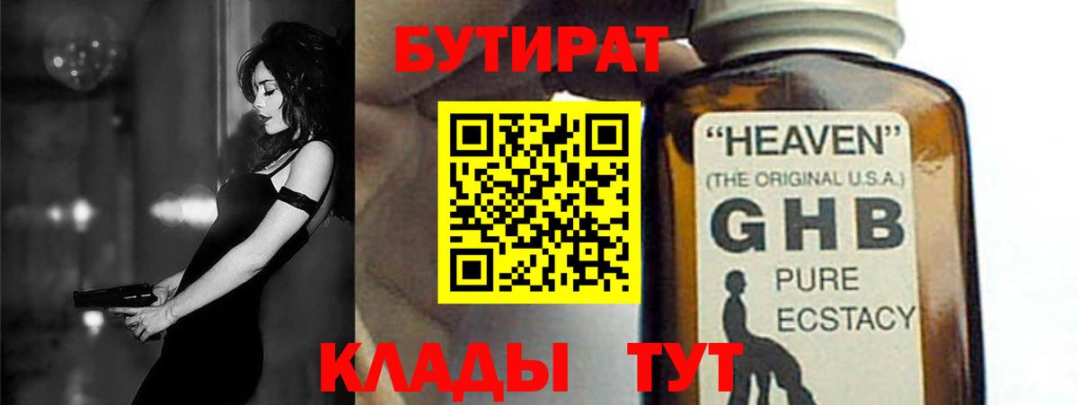 Бутират GHB Муром