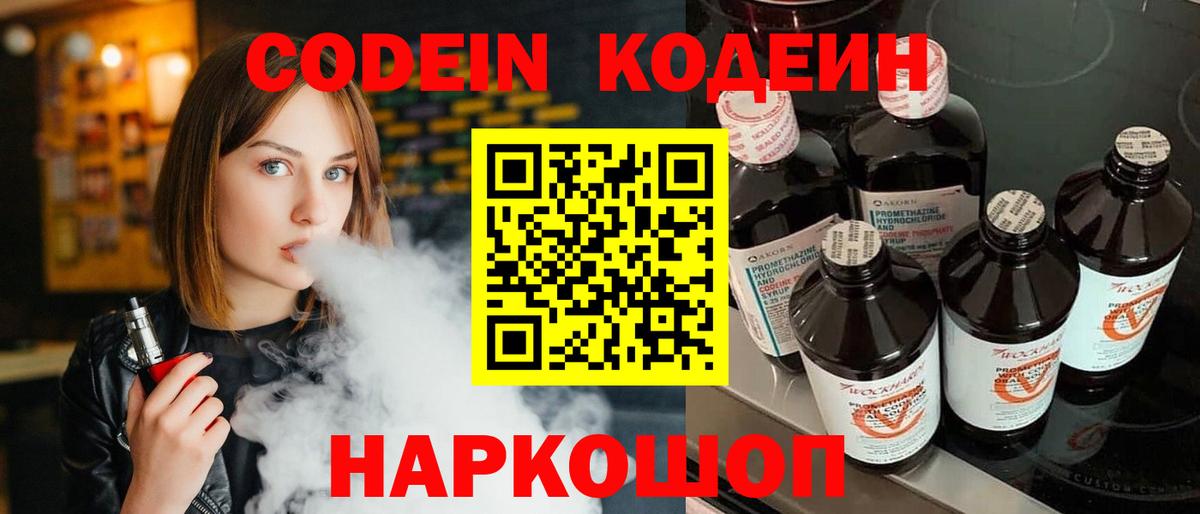 Муром  Кодеиновый сироп Lean Purple Drank  Вход с VPN 